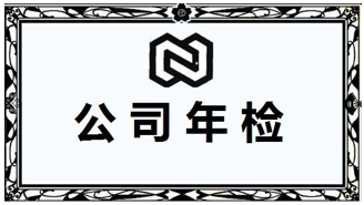 個體工商戶營業執照年檢材料,年檢流程,年檢注意事項
