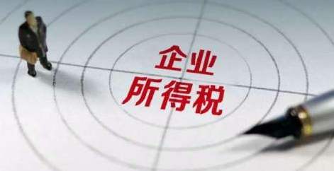 企業所得稅必須掌握的7種方法