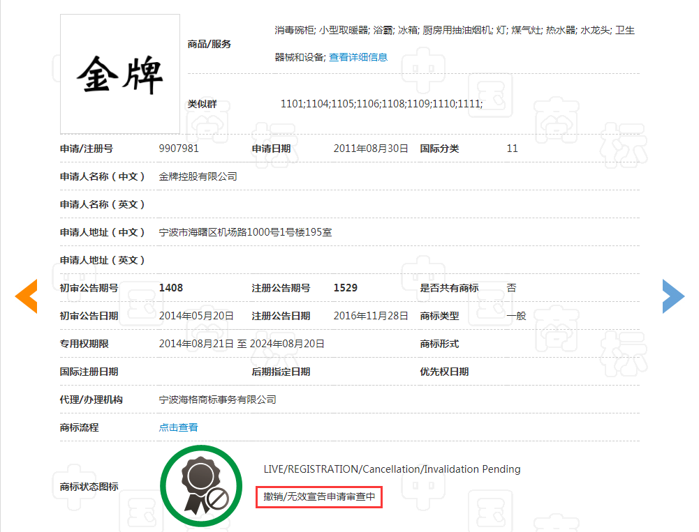 “金牌”商標爭議,到底是誰的商標