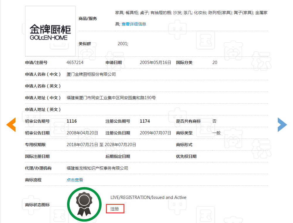 “金牌”商標爭議,到底是誰的商標