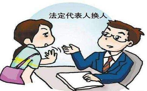 公司變更法定代表人時需要注意什么？