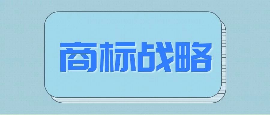 采納這些建議 秒拿商標注冊證