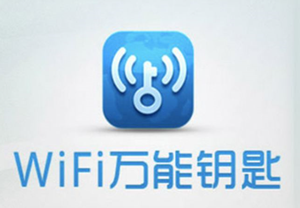 “WiFi萬能鑰匙”申請注冊商標失敗