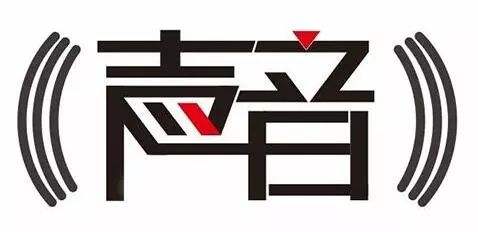 什么是聲音商標,如何審查聲音商標?
