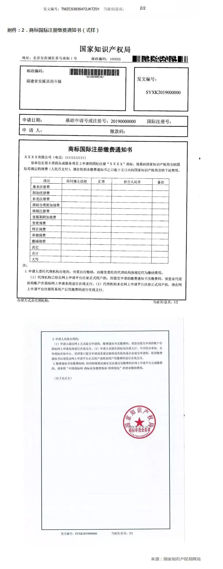 國知局公告：關于調整商標繳費流程相關事項