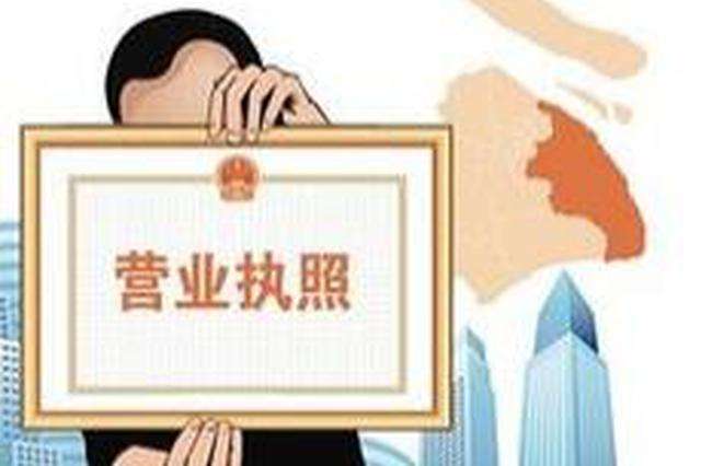 “證照分離”后，營業(yè)執(zhí)照該如何填寫