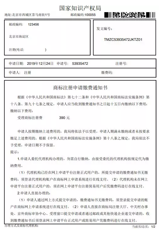 商標紙質申請繳費詳解