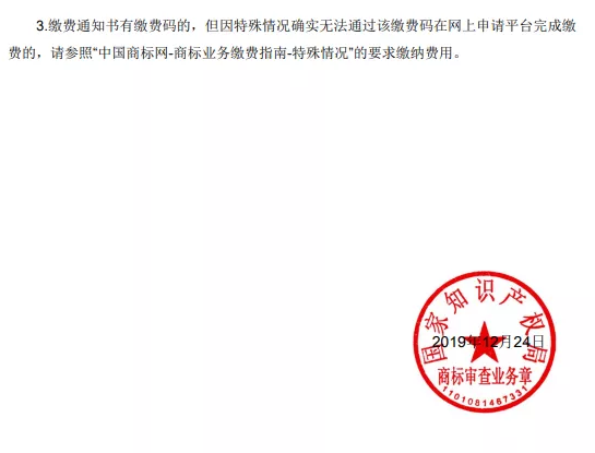 商標紙質申請繳費詳解