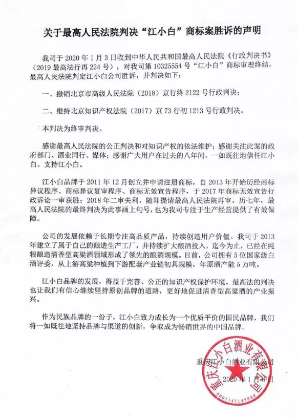 江小白商標案件審判終結