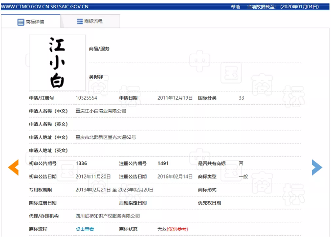 江小白商標案件審判終結