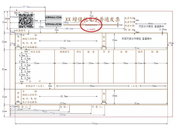關于增值稅發票綜合服務平臺事項公告