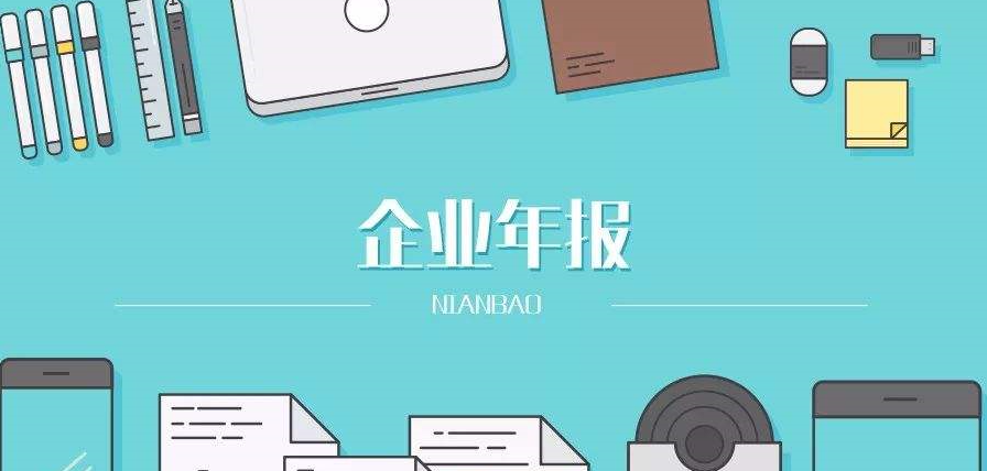 公司工商年報(bào)異常可以注銷嗎?有什么影響?