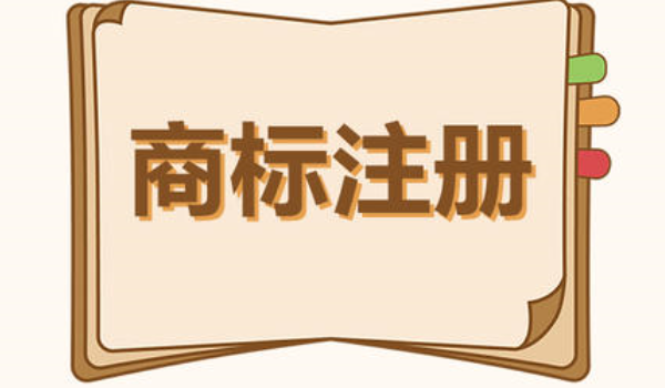 注冊商標使用的范圍,注冊商標的使用方式有哪些?