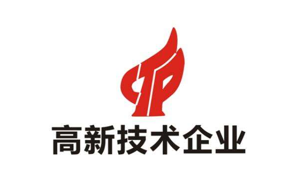 企業申請認定高新技術所得稅需要哪些材料?
