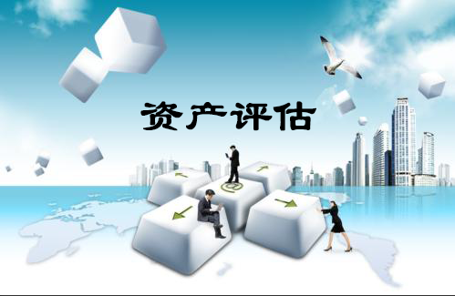 資質評估