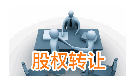 地稅股權轉讓