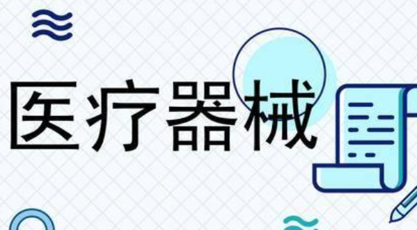 如何注冊醫療器械許可證？