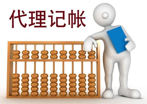 代理記賬許可證辦理需要什么條件？