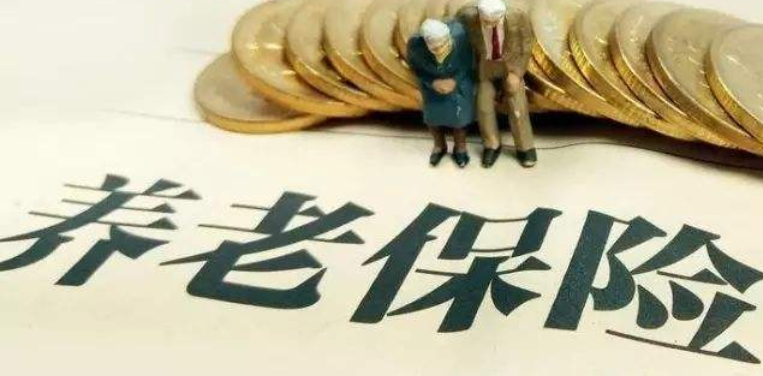 2020年養老保險新政策