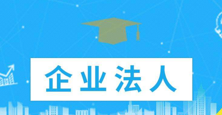 企業法人登記流程