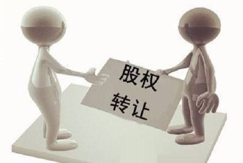 小公司股權轉讓流程