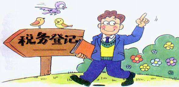 稅務登記證如何注銷?