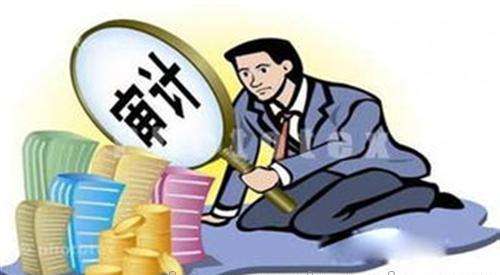 離任審計一般審計什么?