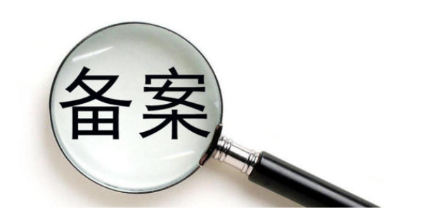 網站如何備案,網站備案需要哪些材料?