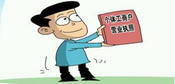 個體工商戶營業執照注銷流程