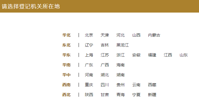 北京企業工商年報(網上)申報流程