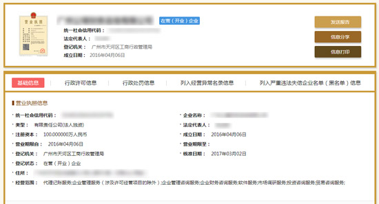 廣州公司注冊信息查詢入口及工商注冊信息查詢