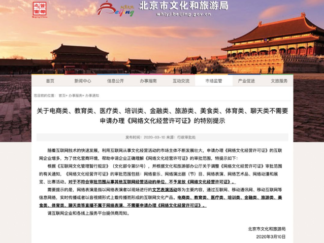 電商等9類直播無需申辦《網絡文化經營許可證》