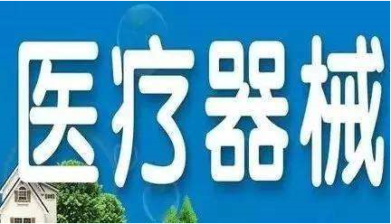 醫療機構執業許可證辦理條件及材料