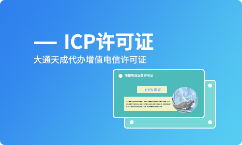EDI許可證