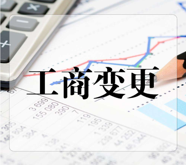 商標注冊分類(變更工商營業執照名稱)