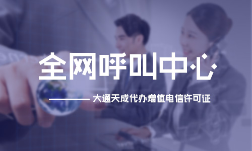 天津呼叫中心許可證如何年檢?辦理年檢流程是什么?