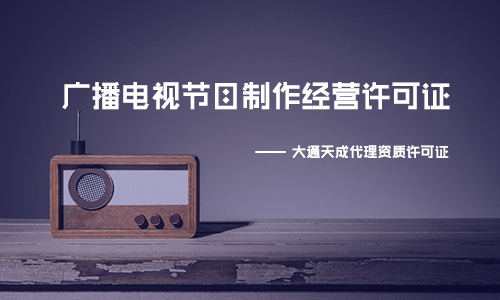 廣播電視節(jié)目制作年報 