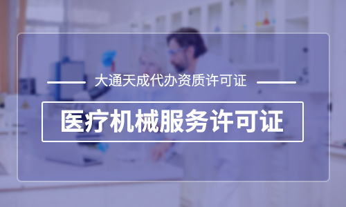 第三類醫療器械許可