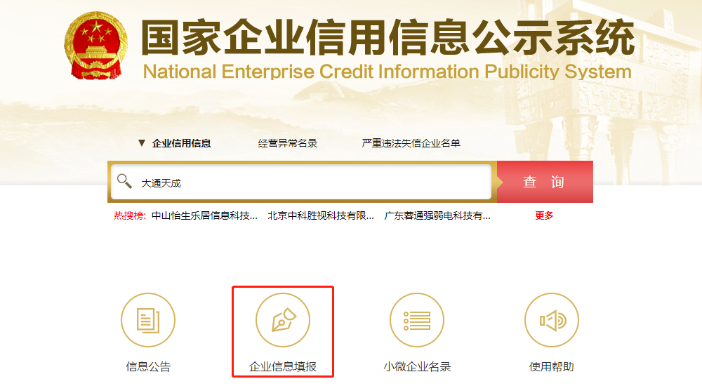 上海企業(yè)工商年檢網(wǎng)上申報(bào)系統(tǒng)具體流程