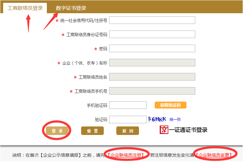 重慶企業(yè)工商年報(bào)網(wǎng)上操作流程說(shuō)明