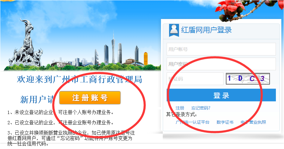 廣州企業工商年報網上操作流程說明