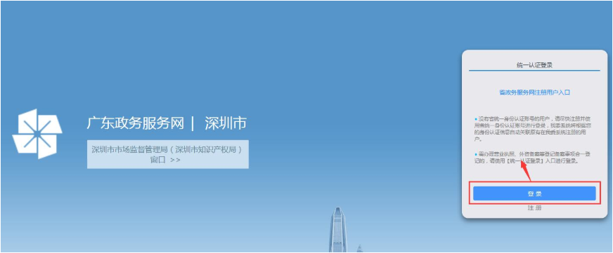 深圳網上申請注冊公司設立登記入口及操作流程