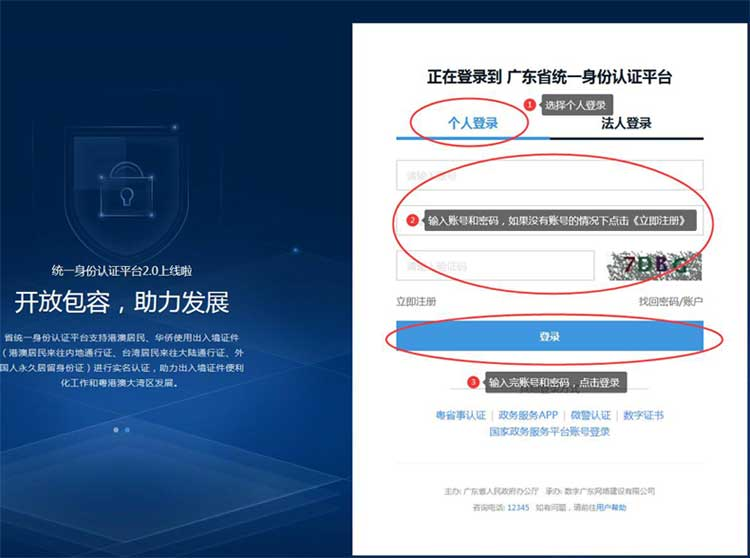 深圳網上申請注冊公司設立登記入口及操作流程