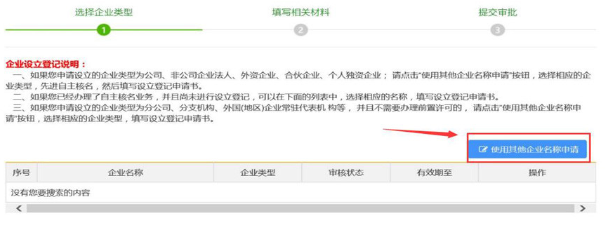 深圳網上申請注冊公司設立登記入口及操作流程