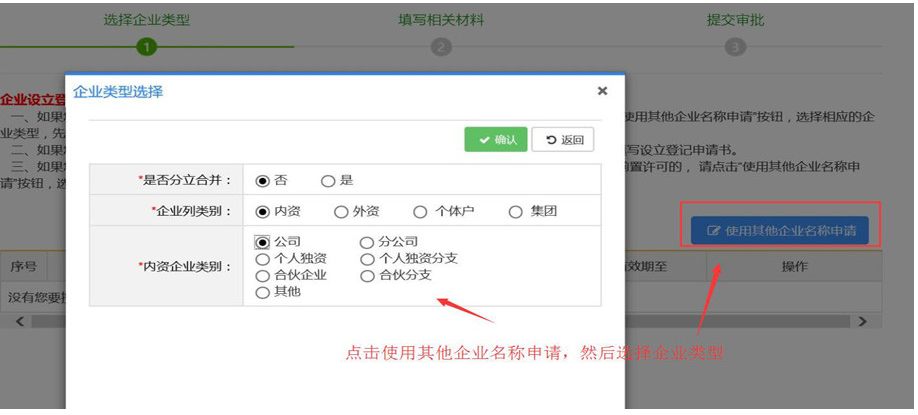 深圳網上申請注冊公司設立登記入口及操作流程