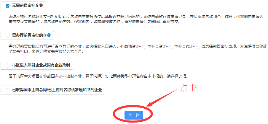 深圳網上申請注冊公司設立登記入口及操作流程