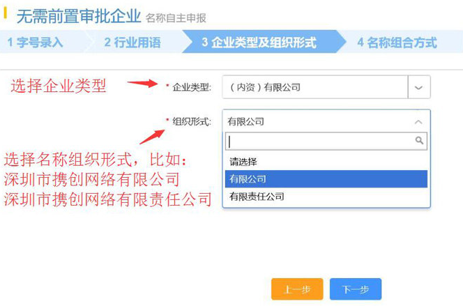 深圳網上申請注冊公司設立登記入口及操作流程