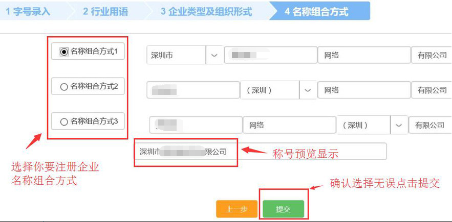 深圳網上申請注冊公司設立登記入口及操作流程