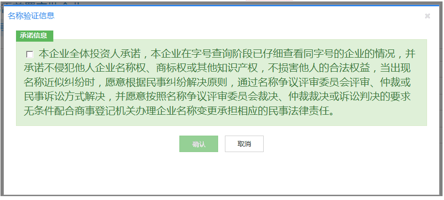 深圳網上申請注冊公司設立登記入口及操作流程