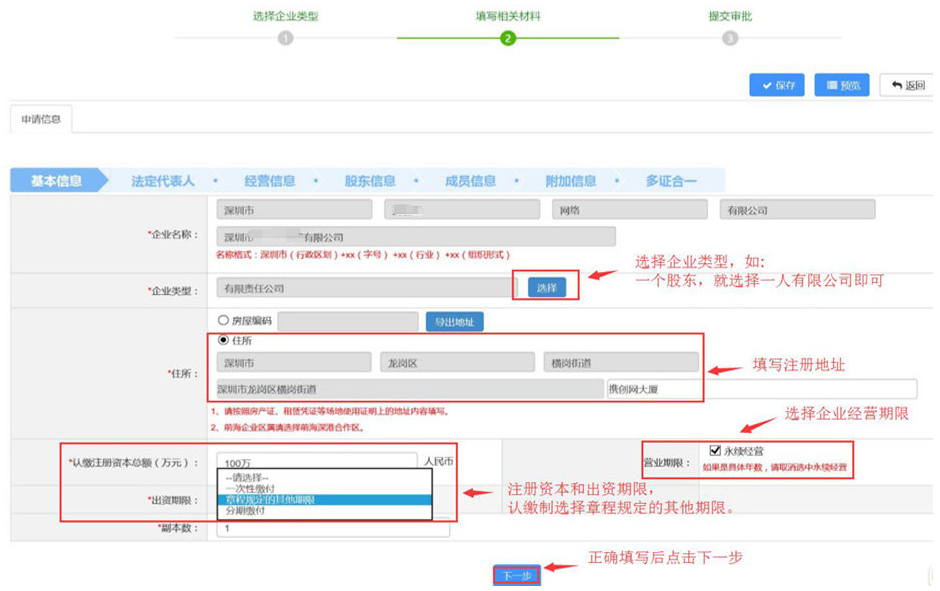 深圳網上申請注冊公司設立登記入口及操作流程